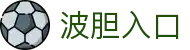 足球波胆统计中心|联赛波胆回测与比分概率变化观察